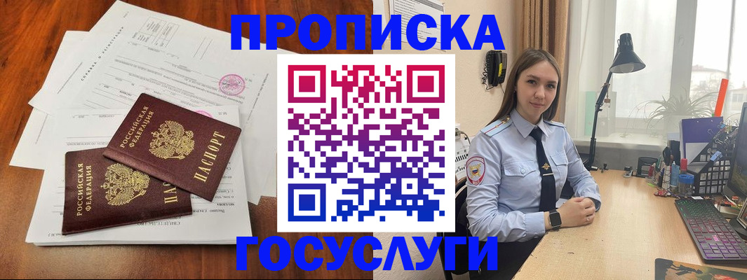 прописка для школы в Избербаше